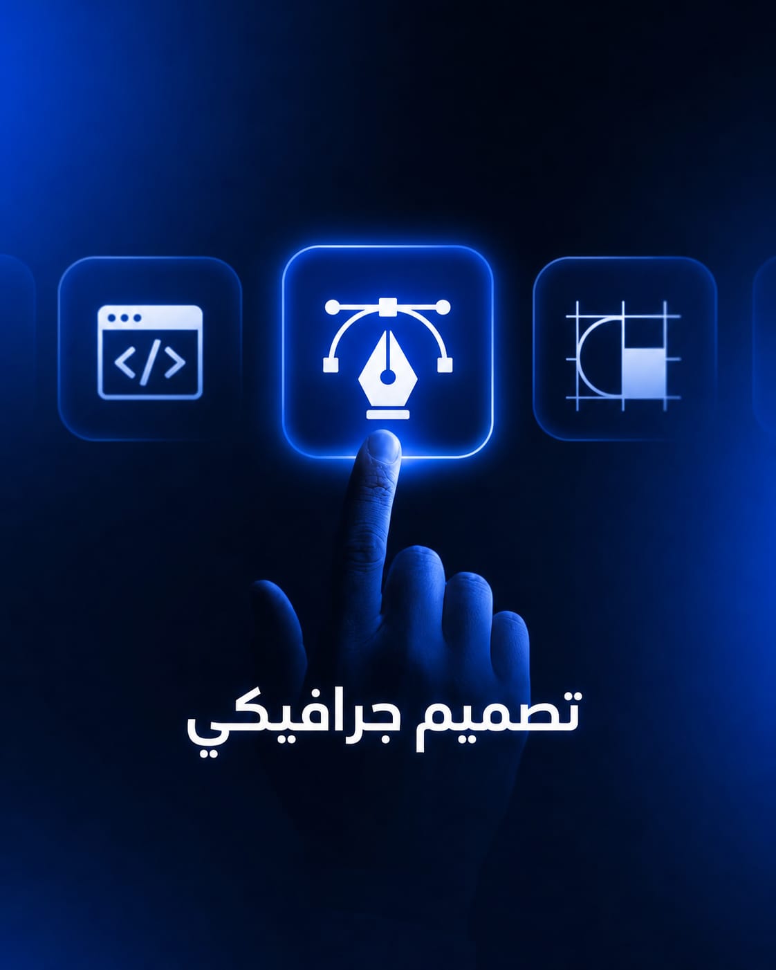 تصميم الجرافيك